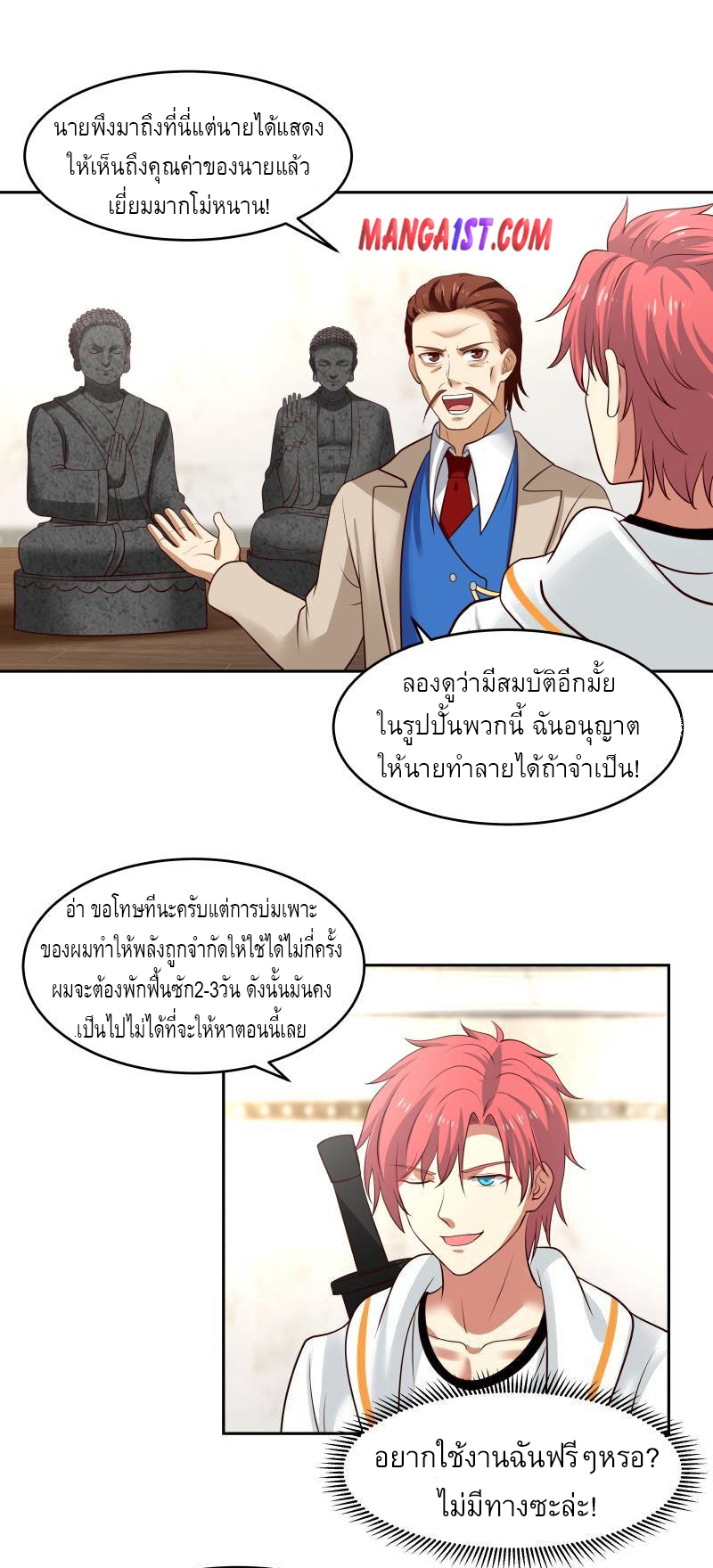 I have dragon in my body ตอนที่ 168 หน้า 2