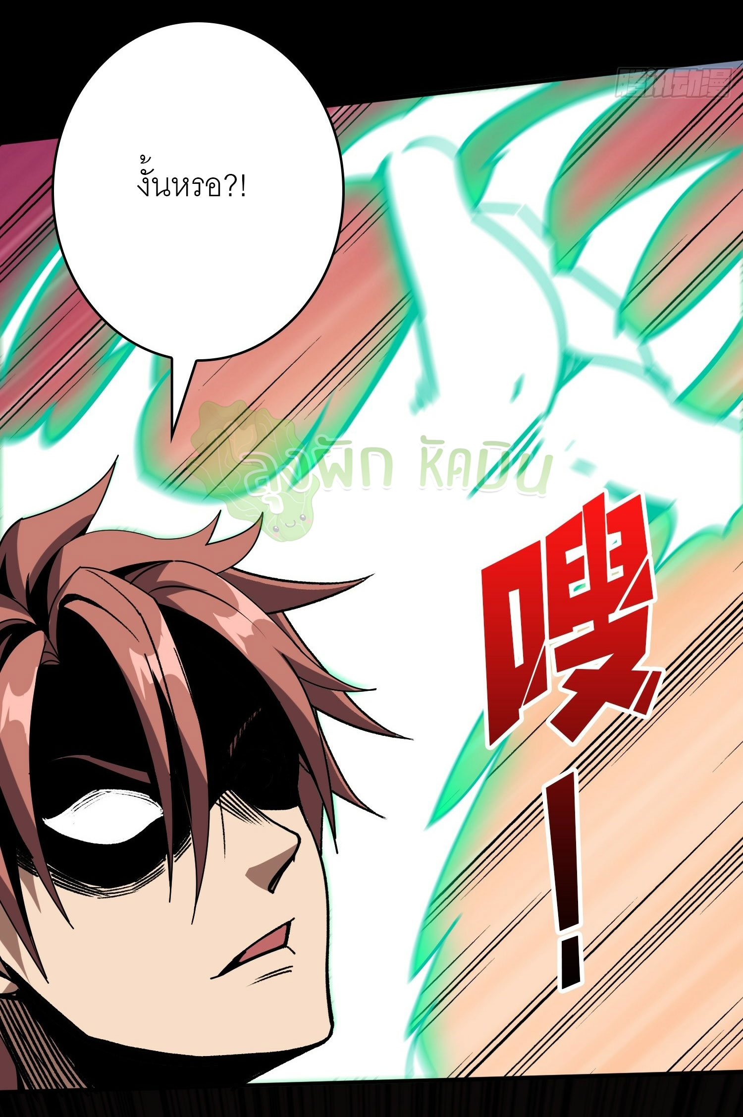 (ชนจีน) IT STARTS WITH A KINGPIN ACCOUNT - จุติจอมราชัน ตอนที่ 429 หน้า 32