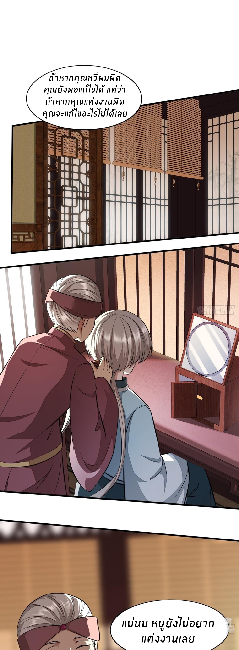 ขอล่ะอย่าเป็นที่ 1 เลย ตอนที่ 16 หน้า 3