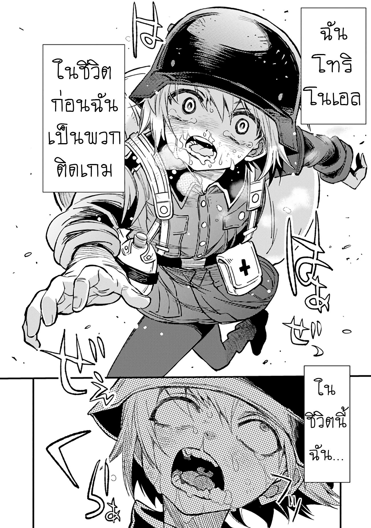 บันทึกสงครามของคุณหมอสนาม TS ตอนที่ 2 หน้า 20