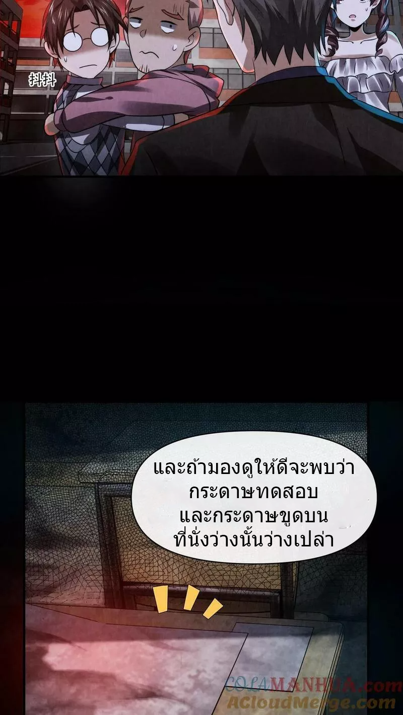 Overly Ferocious of Being Cautious ตอนที่ 19 หน้า 19