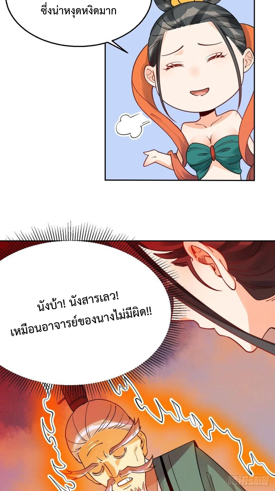 กลายเป็นว่าข้าคือจอมยุทธ์ผู้ยิ่งใหญ่ ตอนที่ 82 หน้า 29