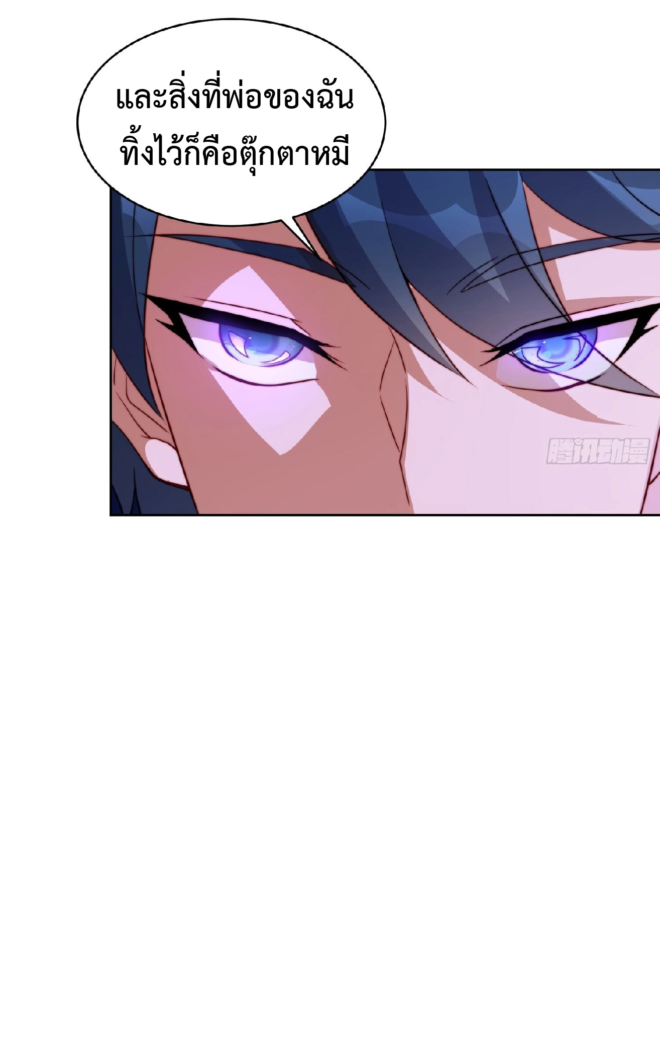 The People On Earth Are Too Ferocious ตอนที่ 164 หน้า 19