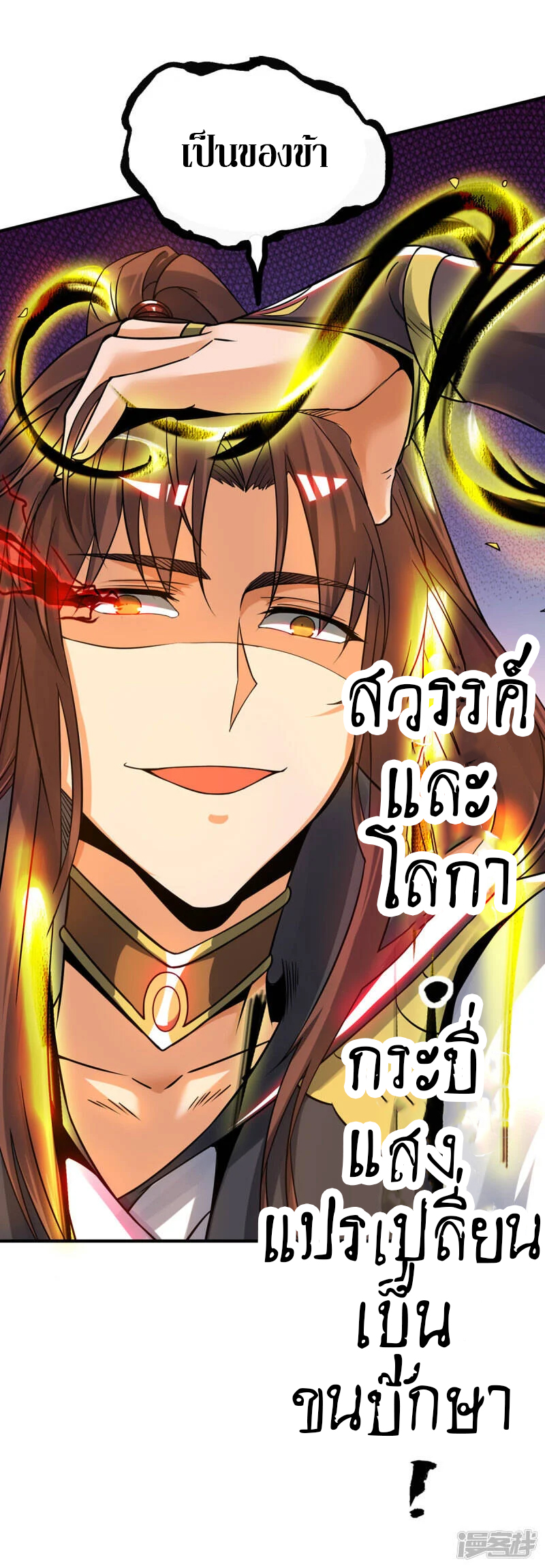 Reversal of god king จอมราชันย์ผงาดโลกันต์ ตอนที่ 49 หน้า 34