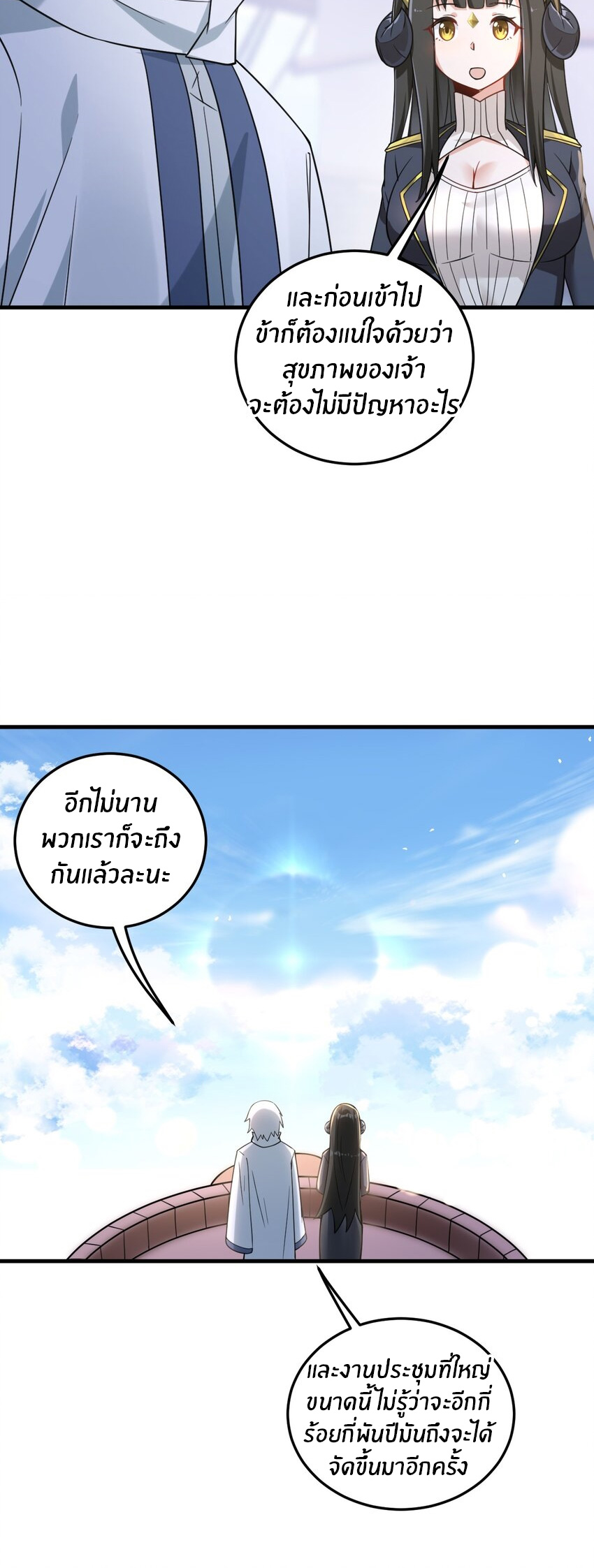 Immortal Me And Eldritch Wife ตอนที่ 42 หน้า 27
