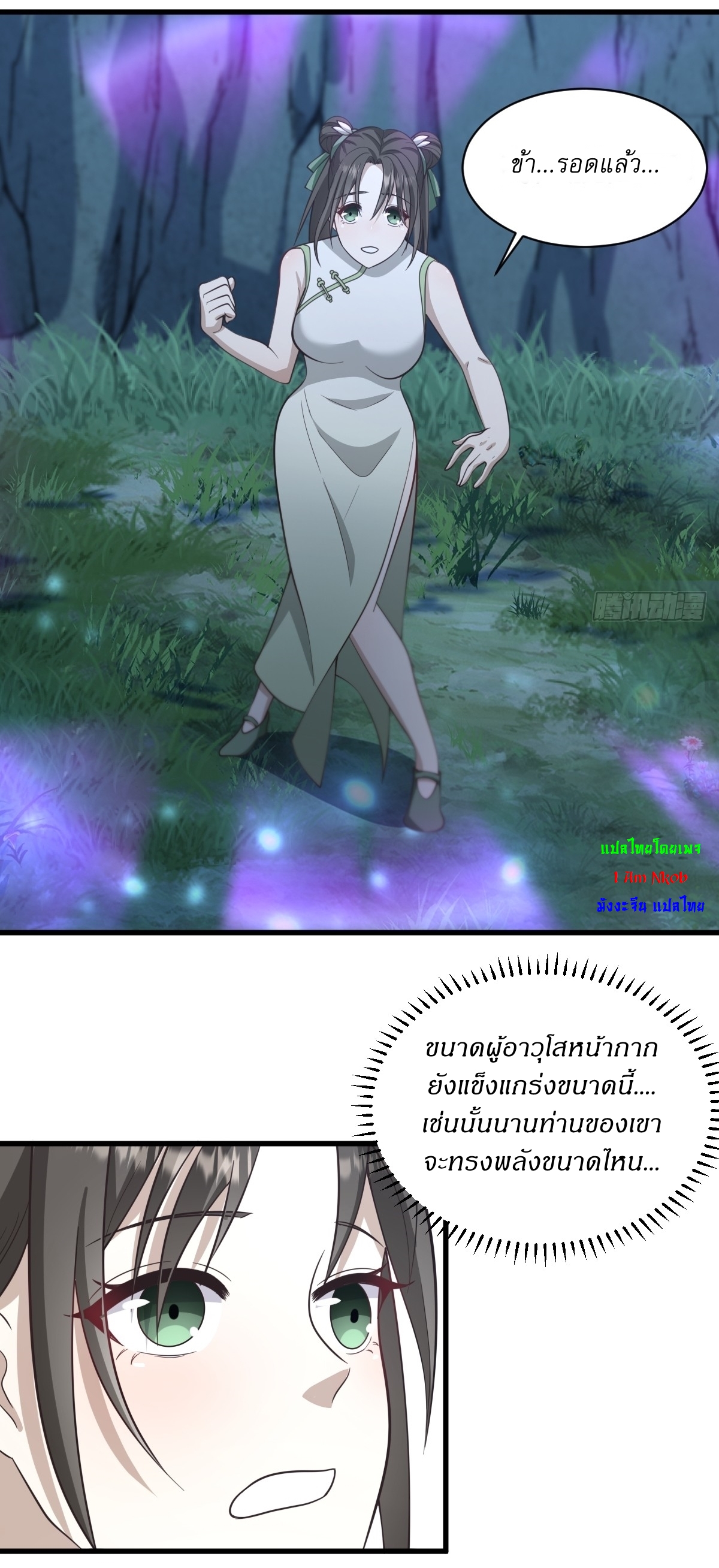 เก็บตัวร้อยปี จากนี้พี่ขอเทพ! INVINCIBLE AFTER A HUNDRED YEARS OF SECLUSION ตอนที่ 70 หน้า 10