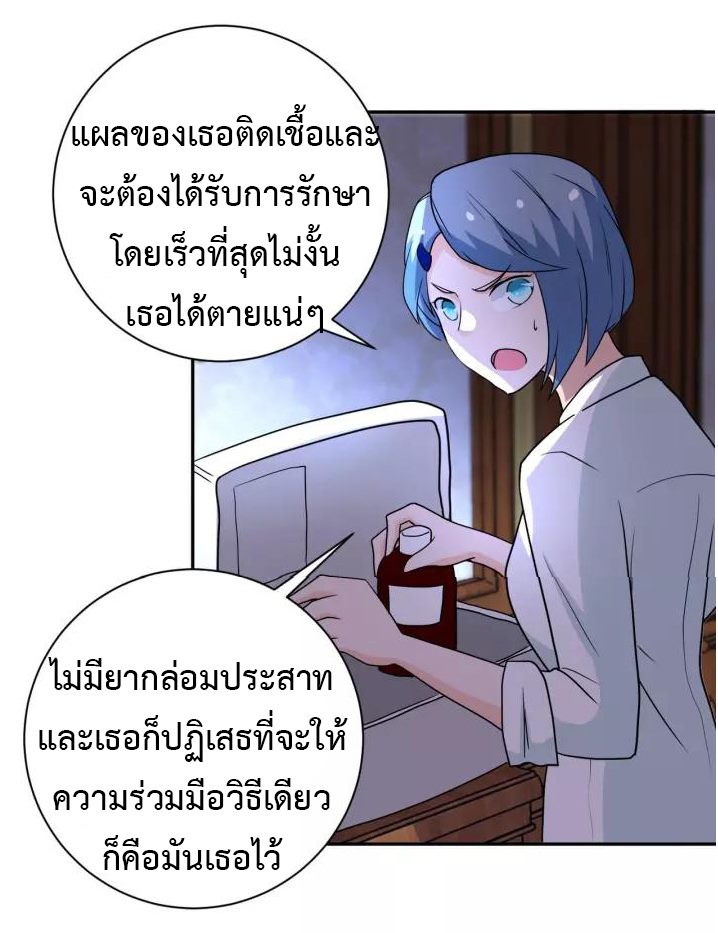 Apocalyptic Super System ตอนที่ 67 หน้า 32