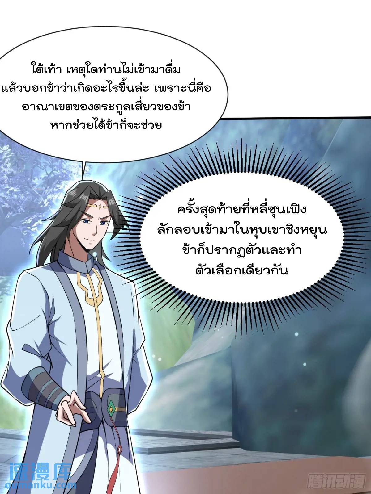 มาต่างโลกร้อยปีพึ่งมีระบบซะงั้น ตอนที่ 28 หน้า 45