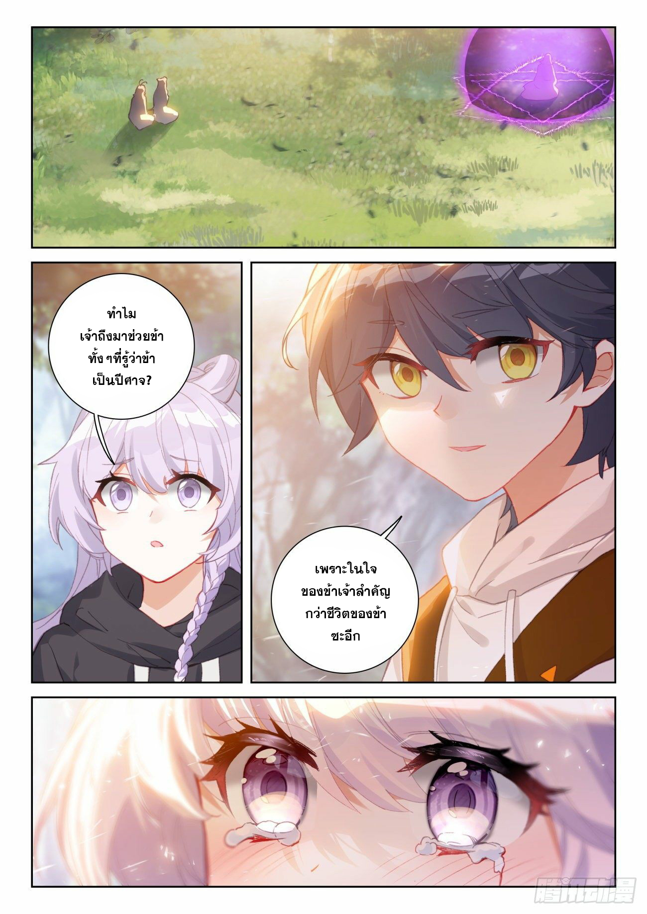 Child of light บุตรแห่งแสง ตอนที่ 59 หน้า 2