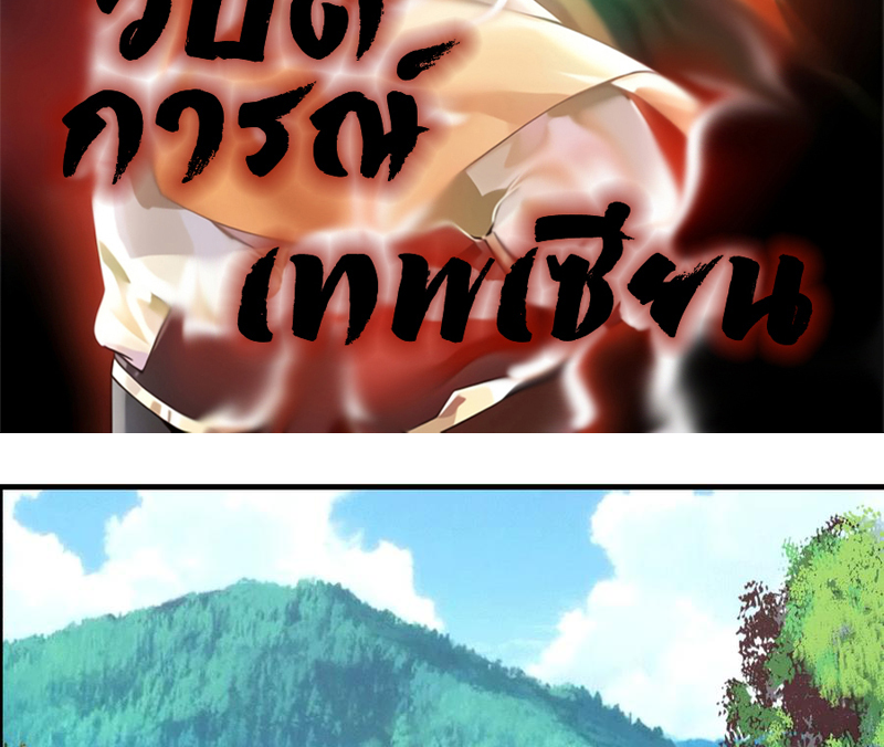 Chaos Alchemist (วิบัติการณ์เทพเซียนโอสถ) ตอนที่ 70 หน้า 2