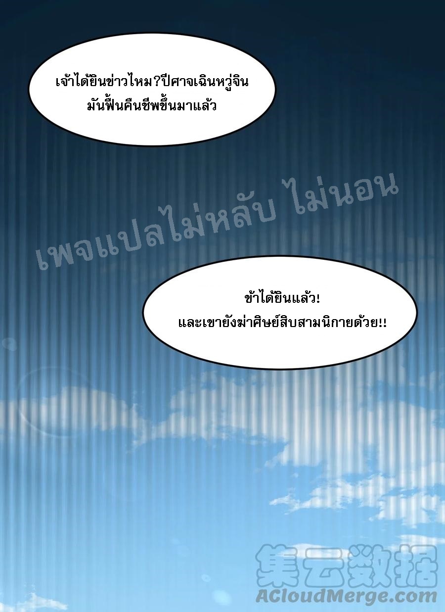 ดันเกิดใหม่เป็นสุดยอดวายร้ายหมายเลขหนึ่ง ตอนที่ 2 หน้า 35