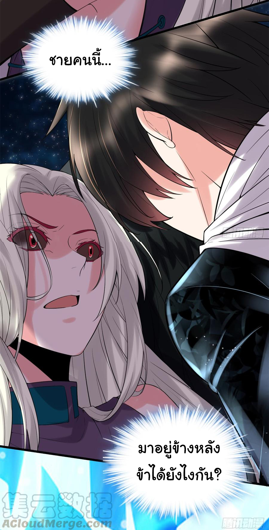 I might be a fake fairy ตอนที่ 61 หน้า 10