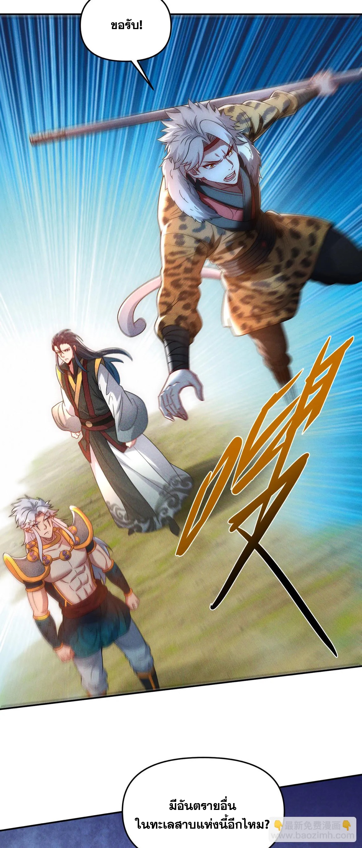 ข้ามีระบบที่สามารถอัญเชิญเทพและปีศาจได้ ตอนที่ 82 หน้า 39
