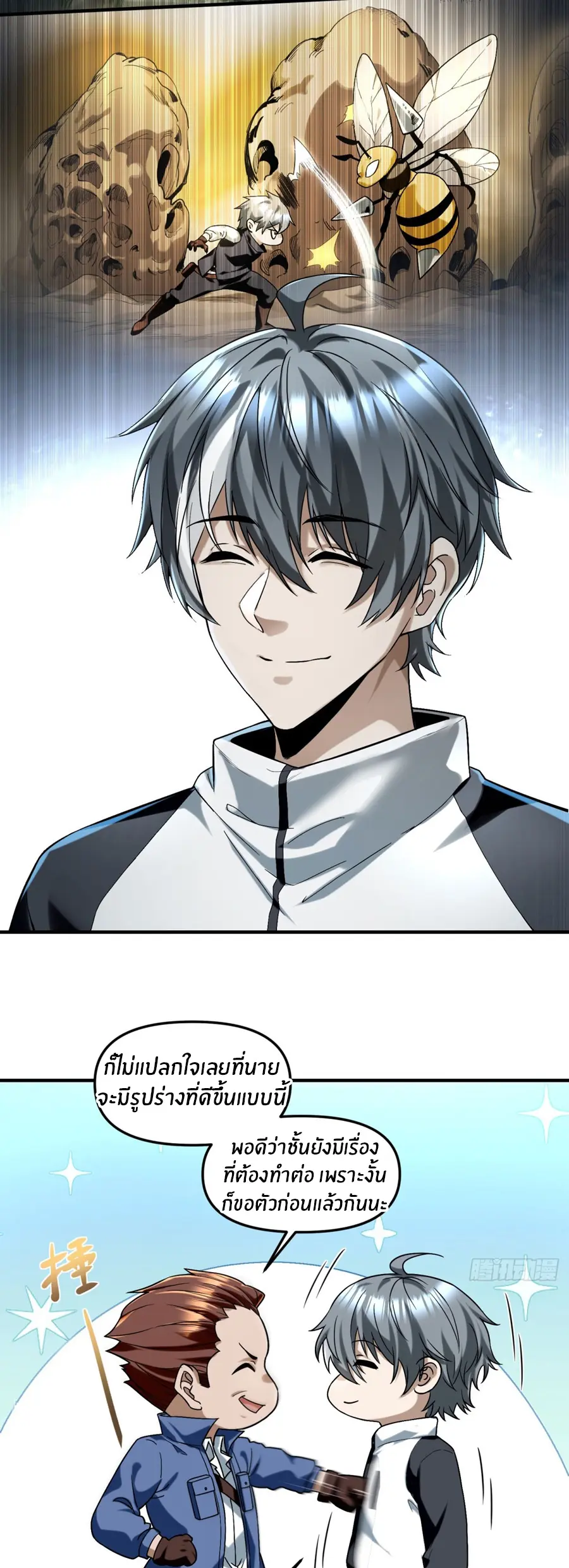 ราชาเศษขยะ ตอนที่ 13 หน้า 10