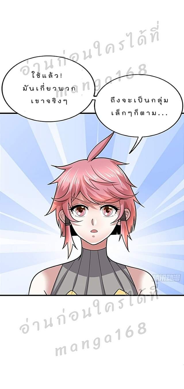 The best game master of the city – สุดยอดเซียนเกมแห่งคนร ตอนที่ 43 หน้า 14