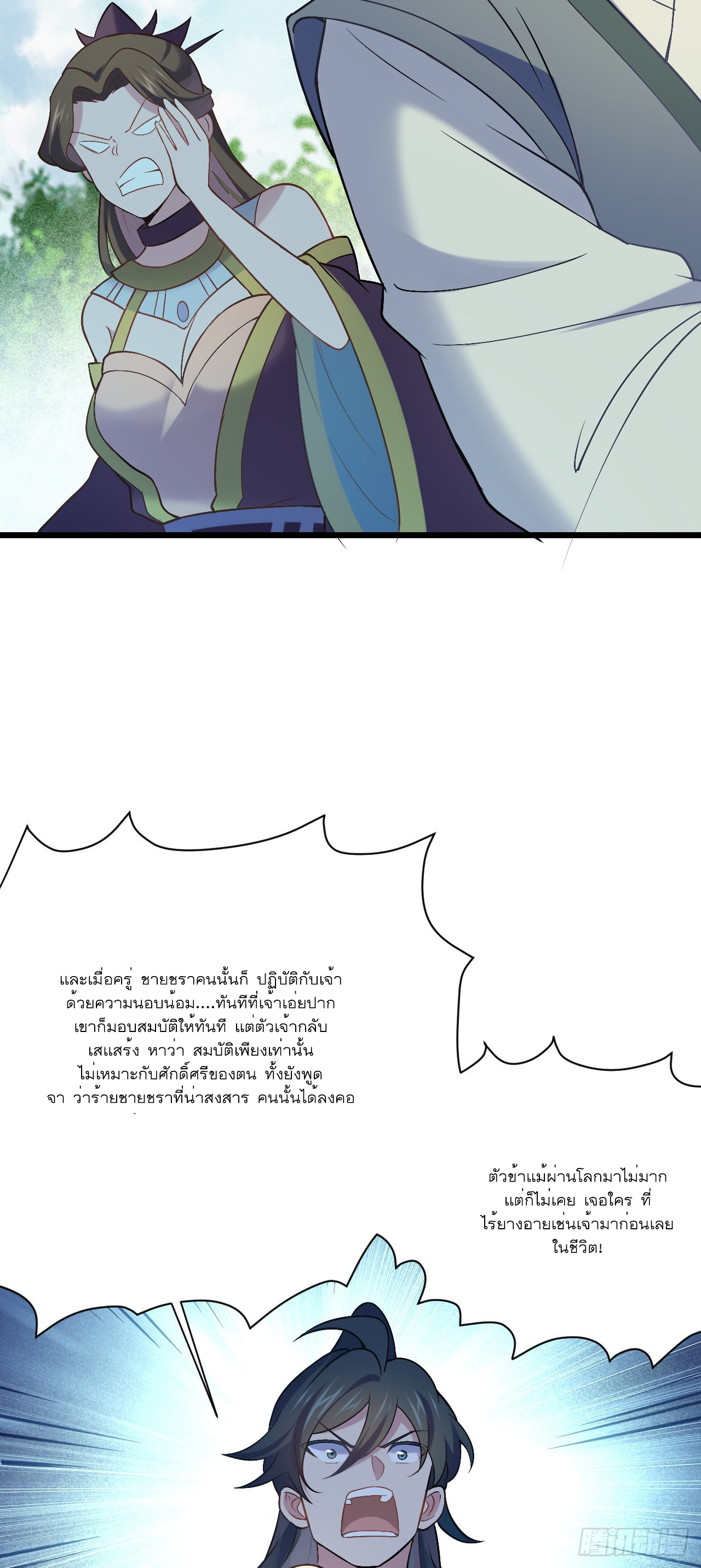 Never Give Up Mr Lu ตอนที่ 5 หน้า 33