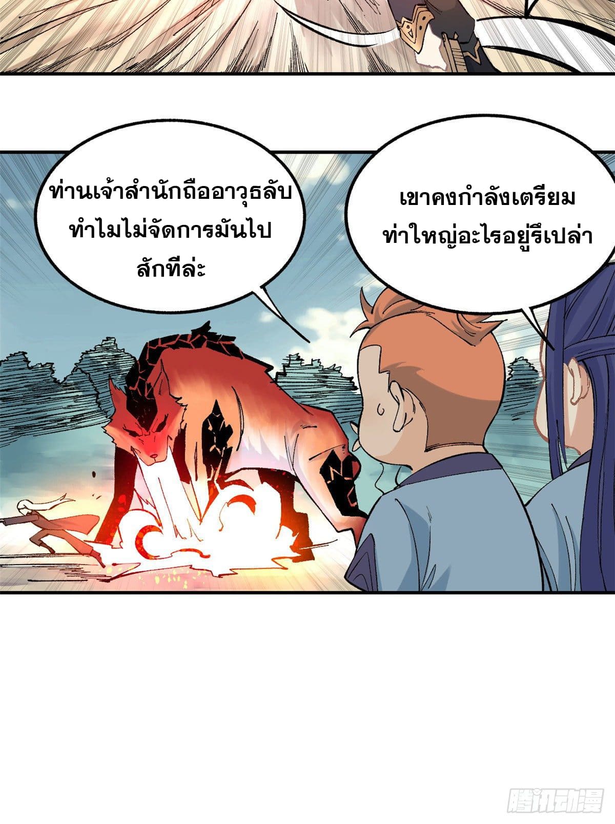 นิกายที่แข็งแกร่งที่สุด (ทันจีน) ตอนที่ 37 หน้า 22