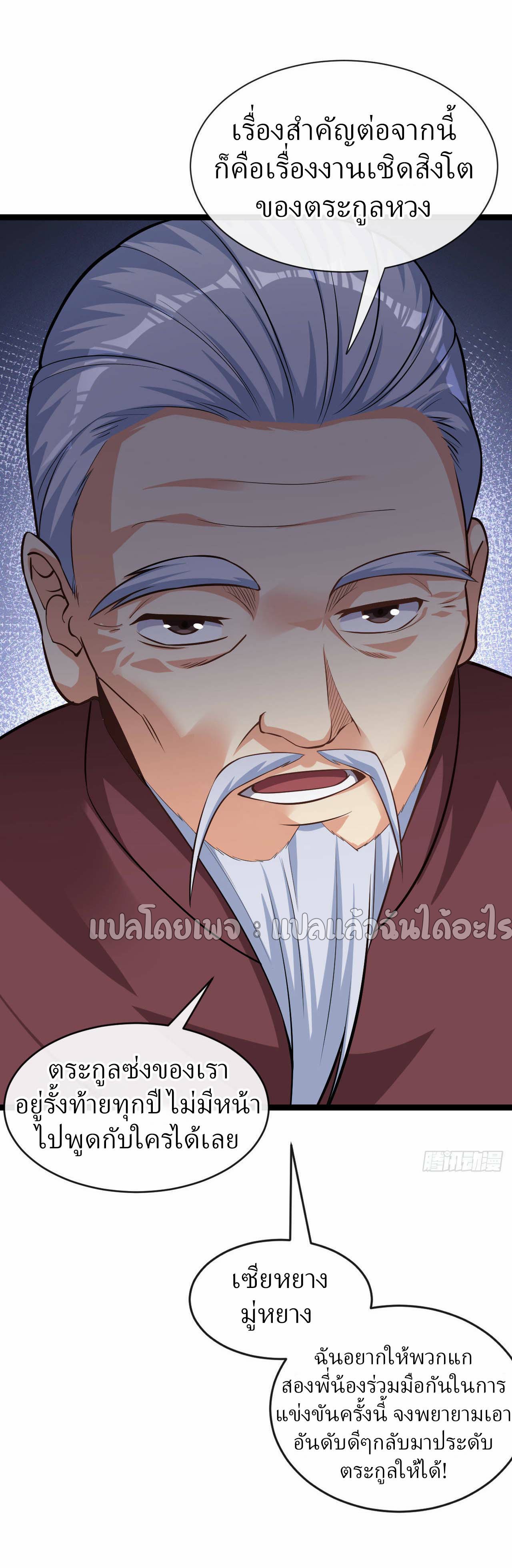สุดยอดลูกเขยฟ้าประทาน ตอนที่ 35 หน้า 6
