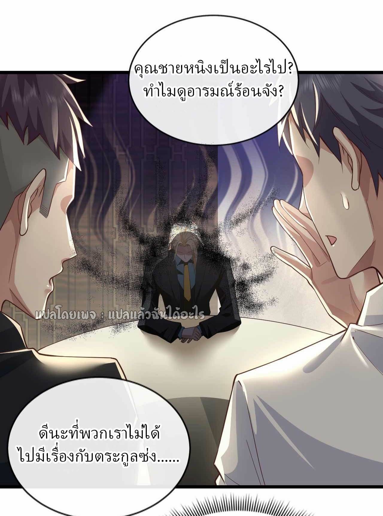 สุดยอดลูกเขยฟ้าประทาน ตอนที่ 59 หน้า 18