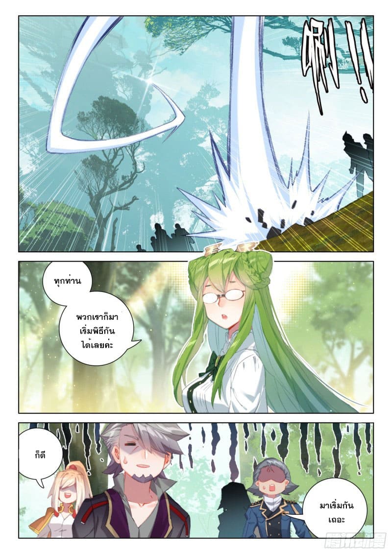 Soul Land IV – The Ultimate Combat มหาศึกการต่อสู้ ตอนที่ 156 หน้า 17