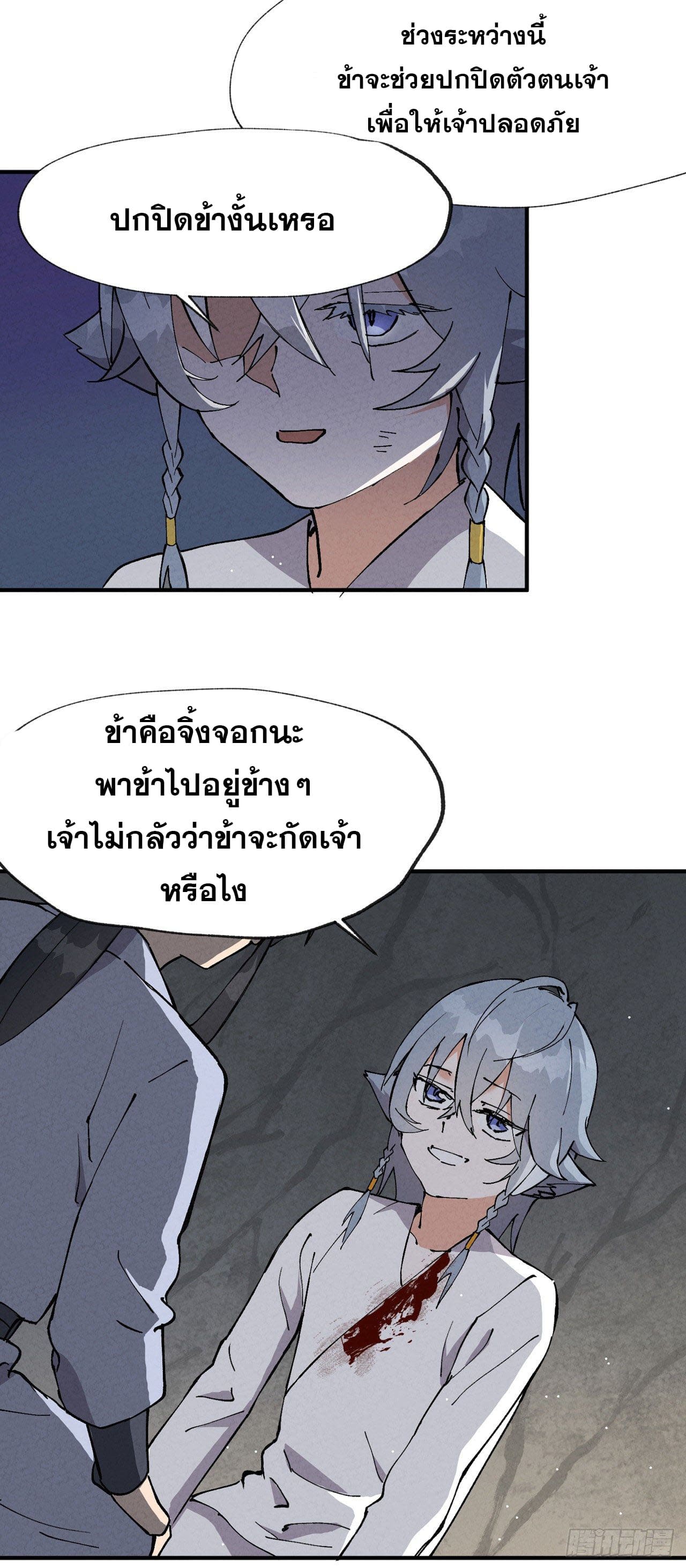 ระบบพัฒนาสุดแข็งแกร่ง ตอนที่ 16 หน้า 23