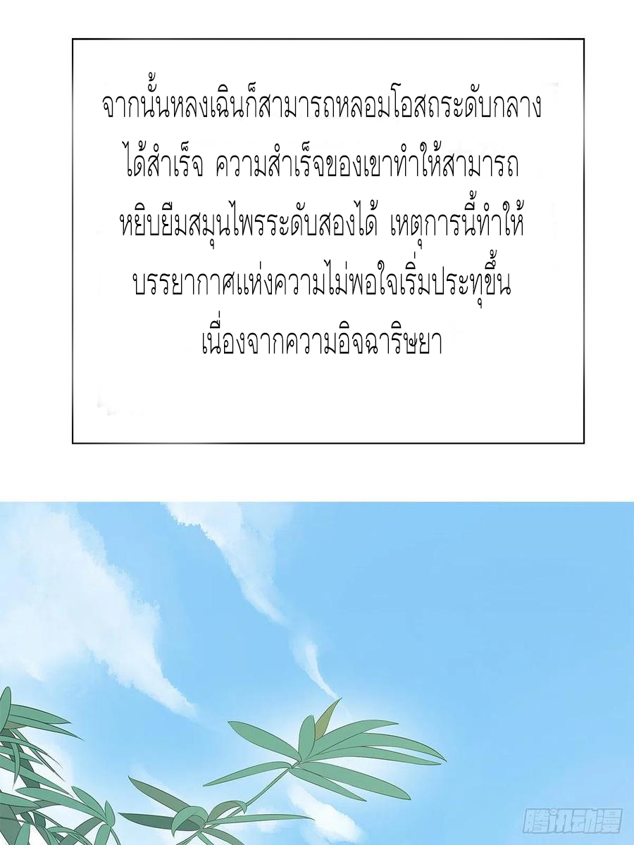 Nine Stars Overlord Body ตอนที่ 19 หน้า 24