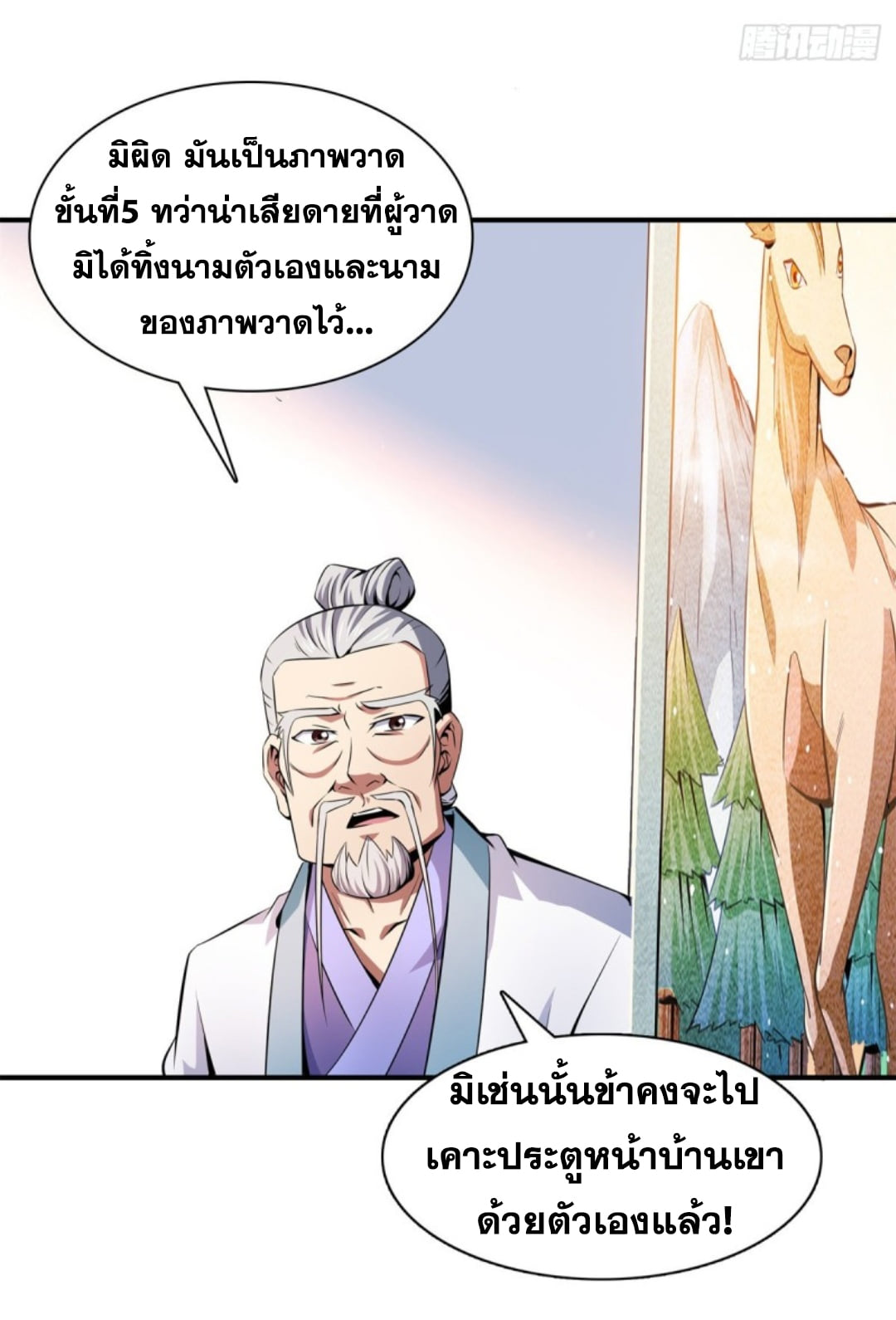 Library Of Heaven's Path ตอนที่ 119 หน้า 29