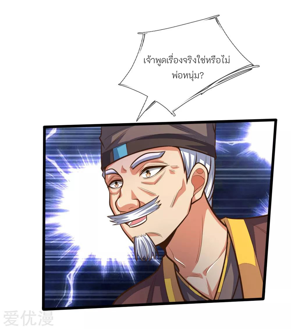ตำนานราชันย์เทพสวรรค์ ตอนที่ 6 หน้า 13