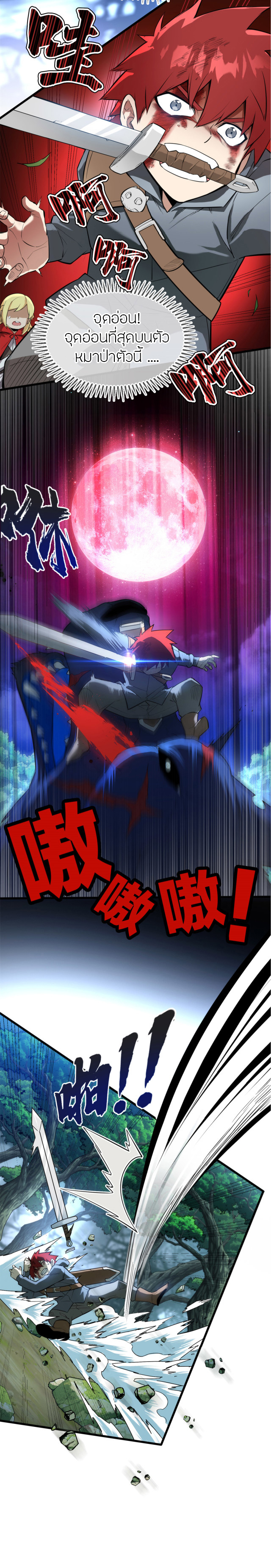 การกลับชาติมาเกิดของมังกร ตอนที่ 7 หน้า 8