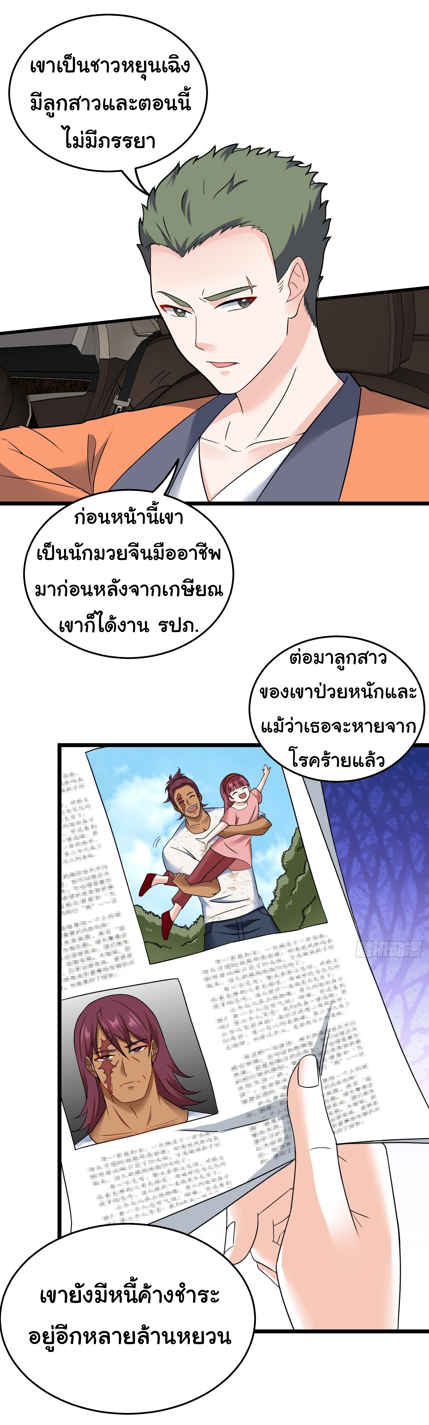 ฉันนี่แหละ "หานซานเฉียน" ตอนที่ 76 หน้า 2