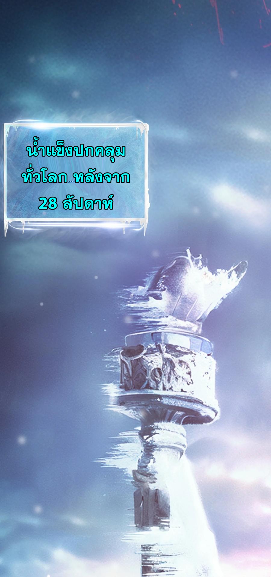 Apocalyptic Super Monster - มีสัตว์ประหลาดในตัวฉัน ตอนที่ 1 หน้า 9