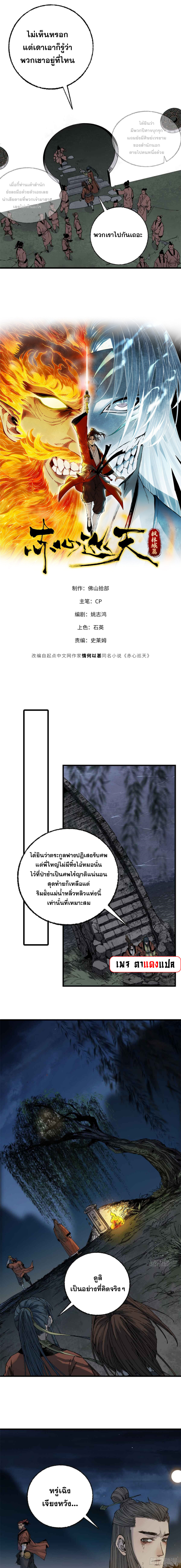 ด้วยใจภักดี ตรวจตราทั่วหล้า ตอนที่ 14 หน้า 2