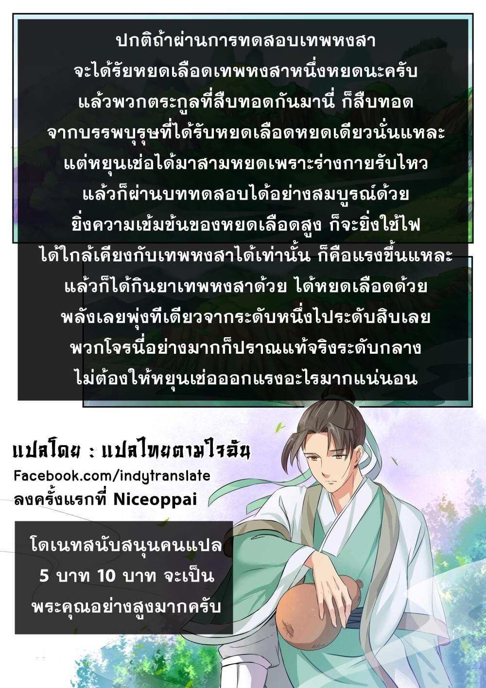 Against the Gods - อสูรพลิกฟ้า ตอนที่ 102 หน้า 11