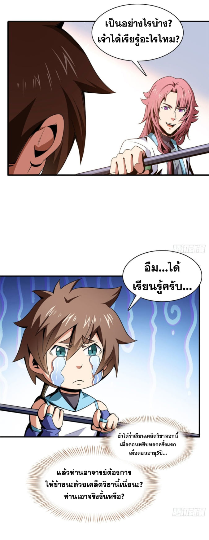 Library Of Heaven's Path ตอนที่ 87 หน้า 24