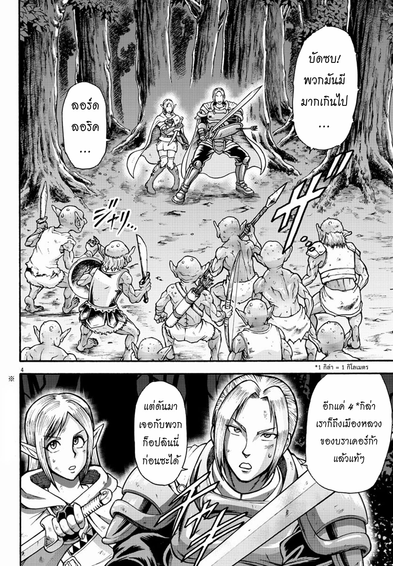 Baki Gaiden: Retsu Kaiou wa Isekai Tensei Shitemo Ikkou ni Kamawan ตอนที่ 16 หน้า 4