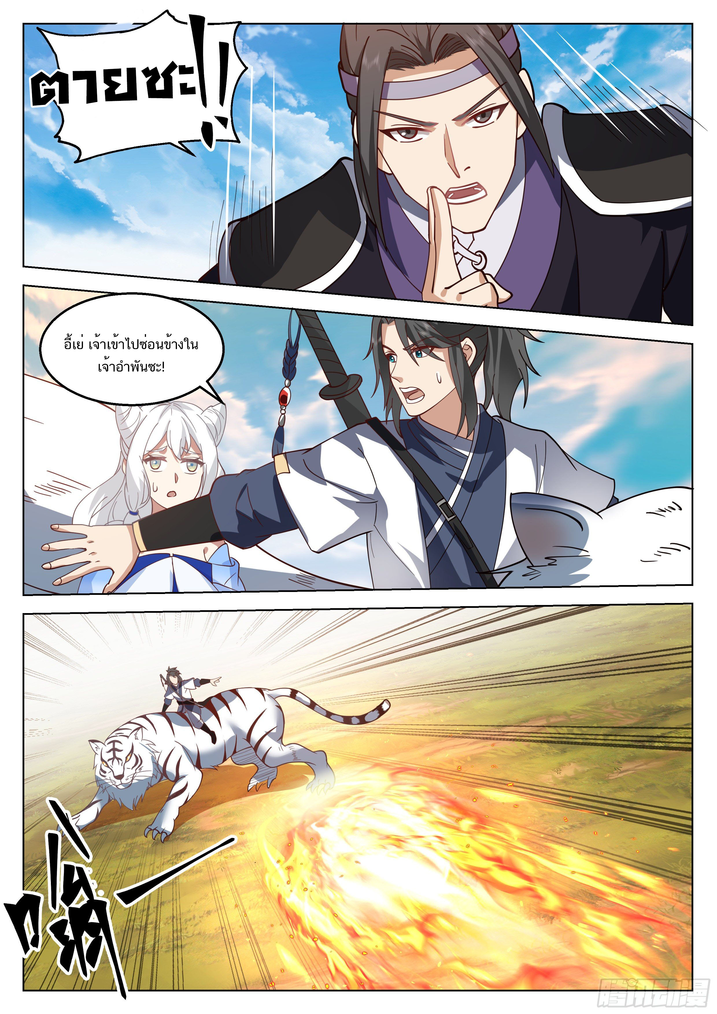 Great Sage of Humanity ตอนที่ 37 หน้า 4
