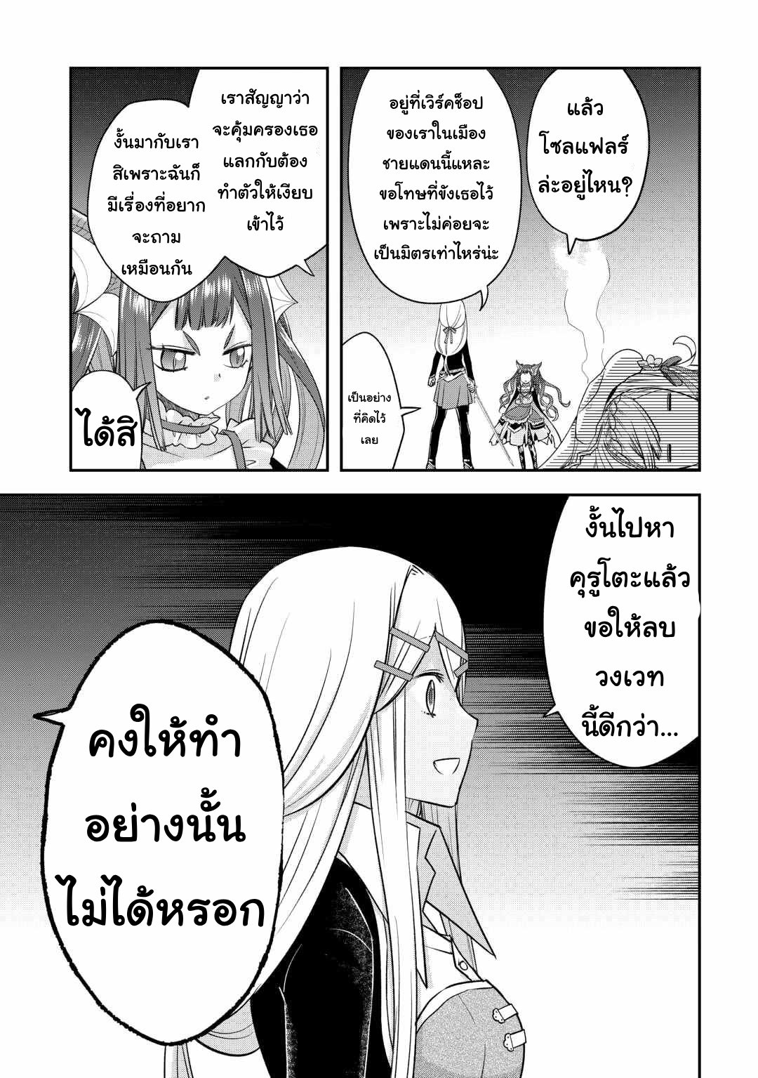 Kanchigai No Atelier Master ตอนที่ 49 หน้า 11
