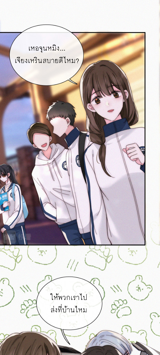 เพียงรัก Only Love ตอนที่ 17 หน้า 15