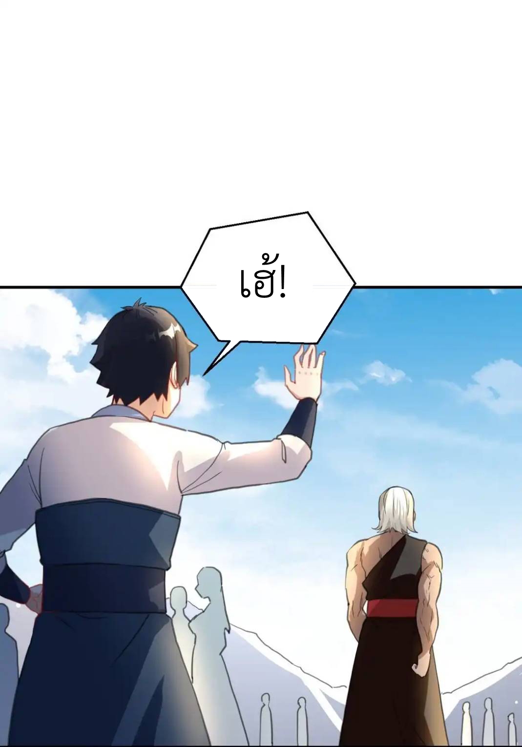 Travel through the world of cultivation, but you can connect to the Internet (ซีซั่น1) ตอนที่ 12 หน้า 61