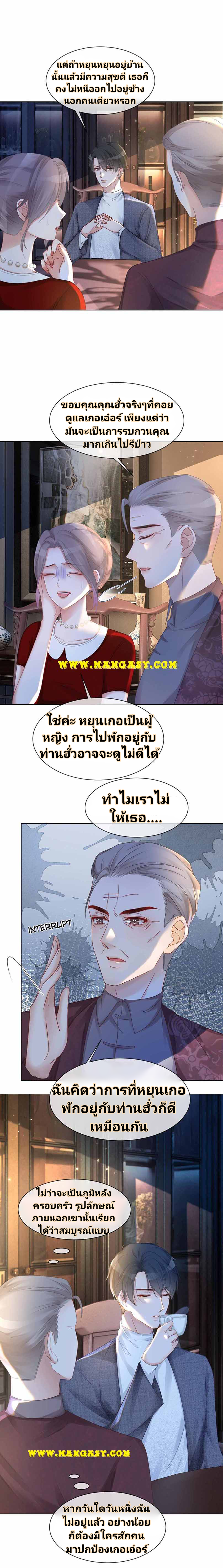 My Brothers Dote On Me ตอนที่ 19 หน้า 6