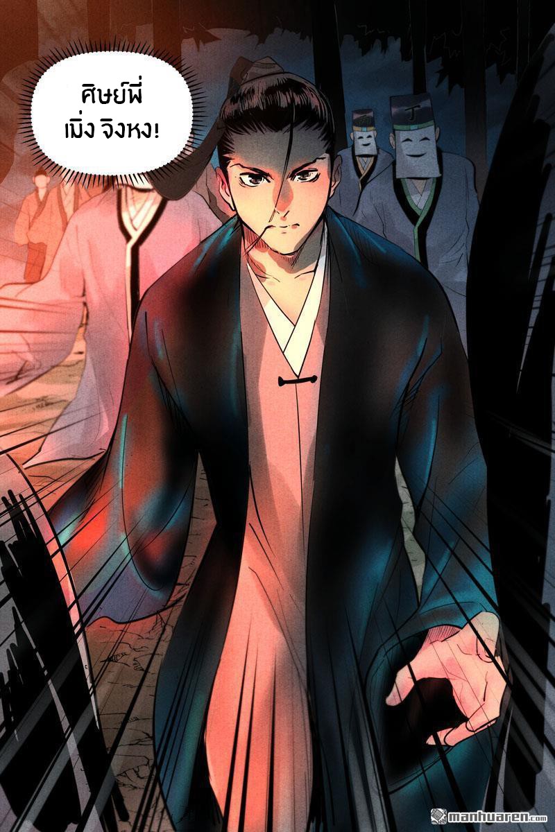 Song of Taoists and Fairies ตอนที่ 37 หน้า 10