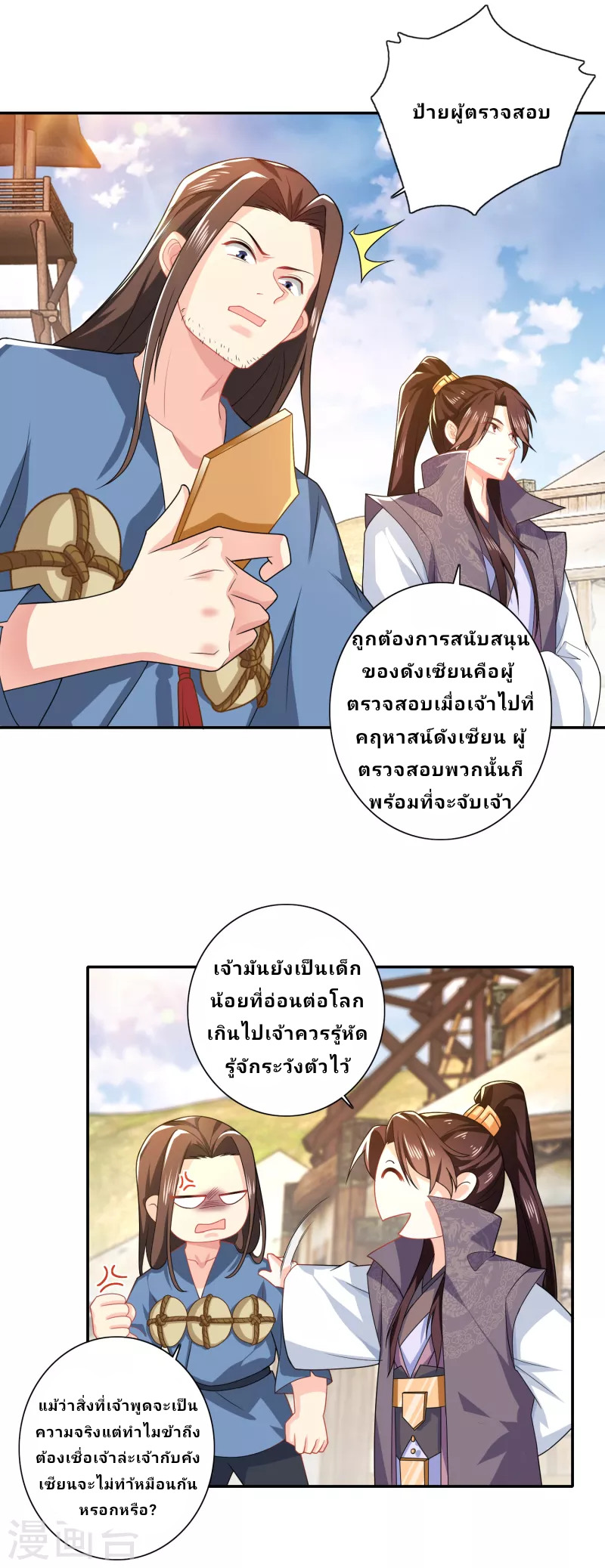 The ultimate crazy son-in-law—สุดยอดลูกเขยสุดบ้าที่แข็งแกร่งที่สุด ตอนที่ 22 หน้า 14