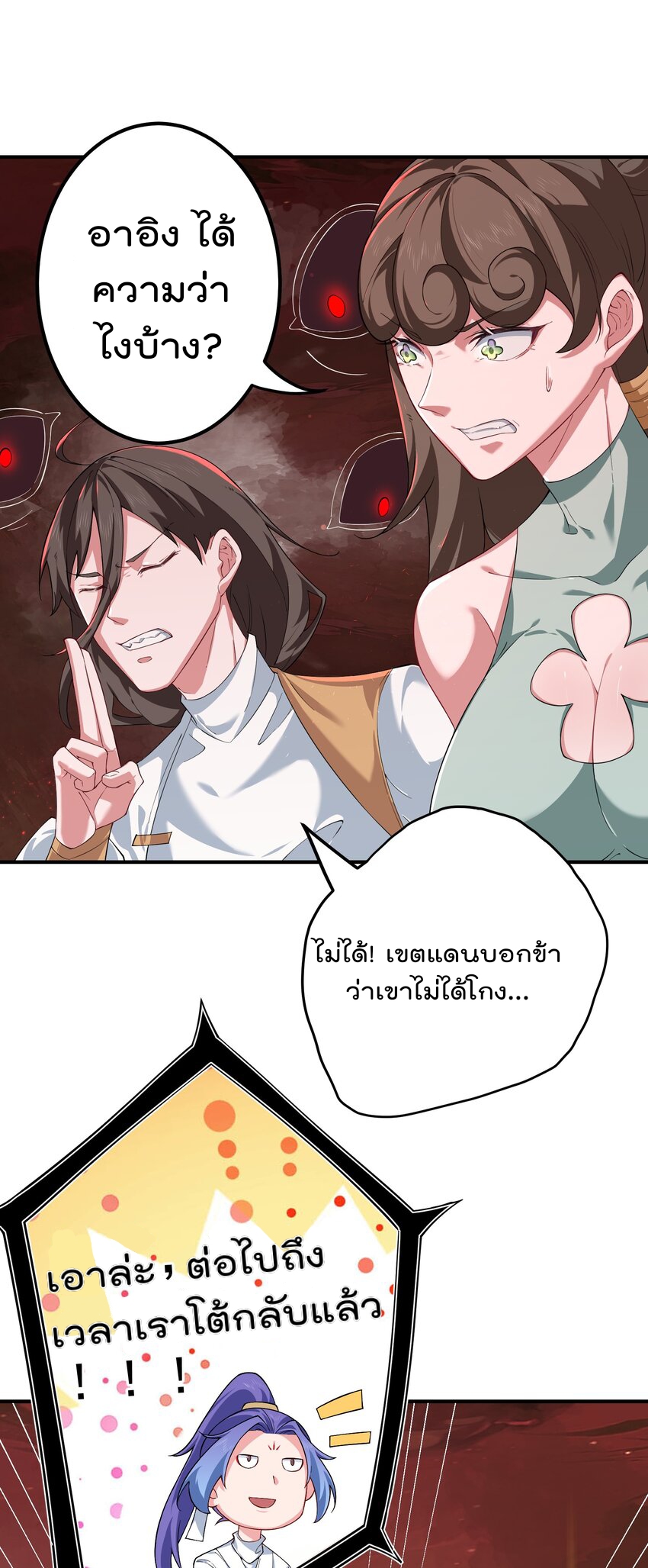 ตัวแปรจุติ ตอนที่ 58 หน้า 28
