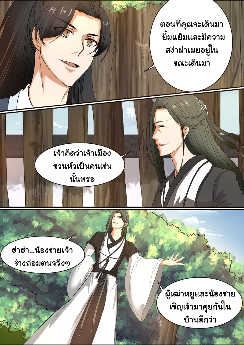 การแก้แค้นของชายผู้โดดเดี่ยว ตอนที่ 25 หน้า 6