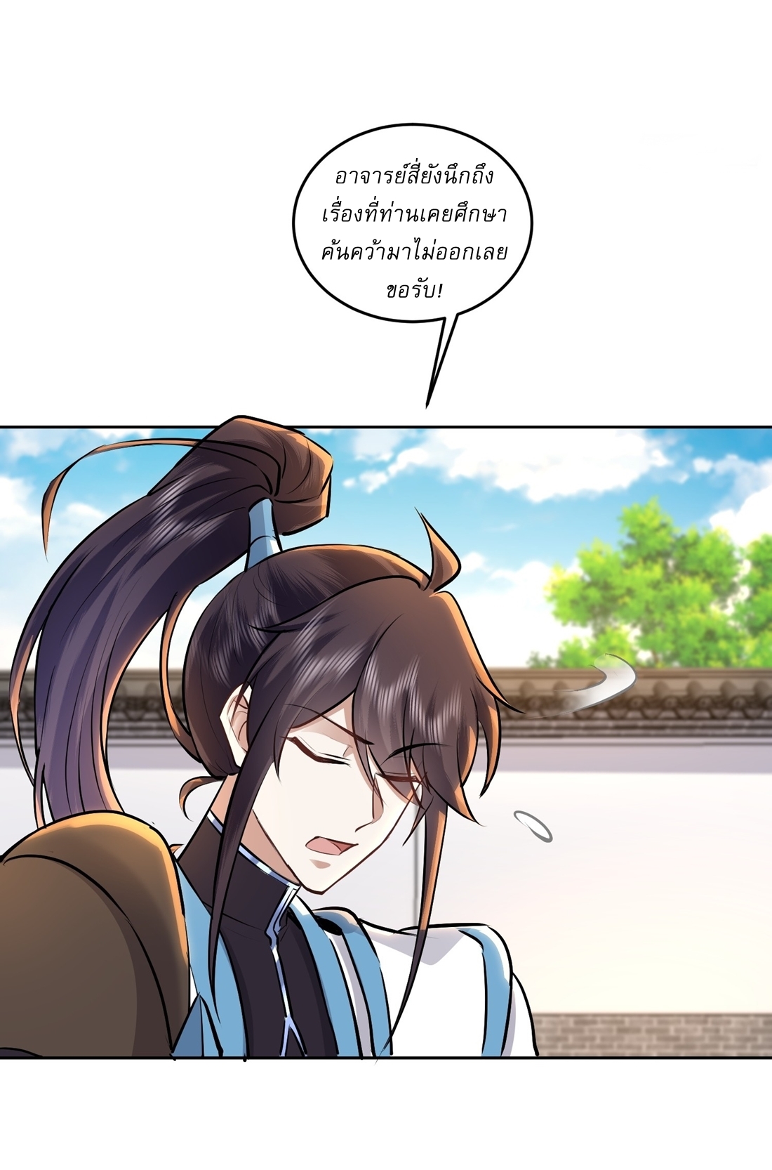 As An Immortal, I Only Practice Forbidden Arts เซียนอย่างข้า ฝึกเพียงเคล็ดวิชาต้องห้ามเท่านั้น! ตอนที่ 45 หน้า 6