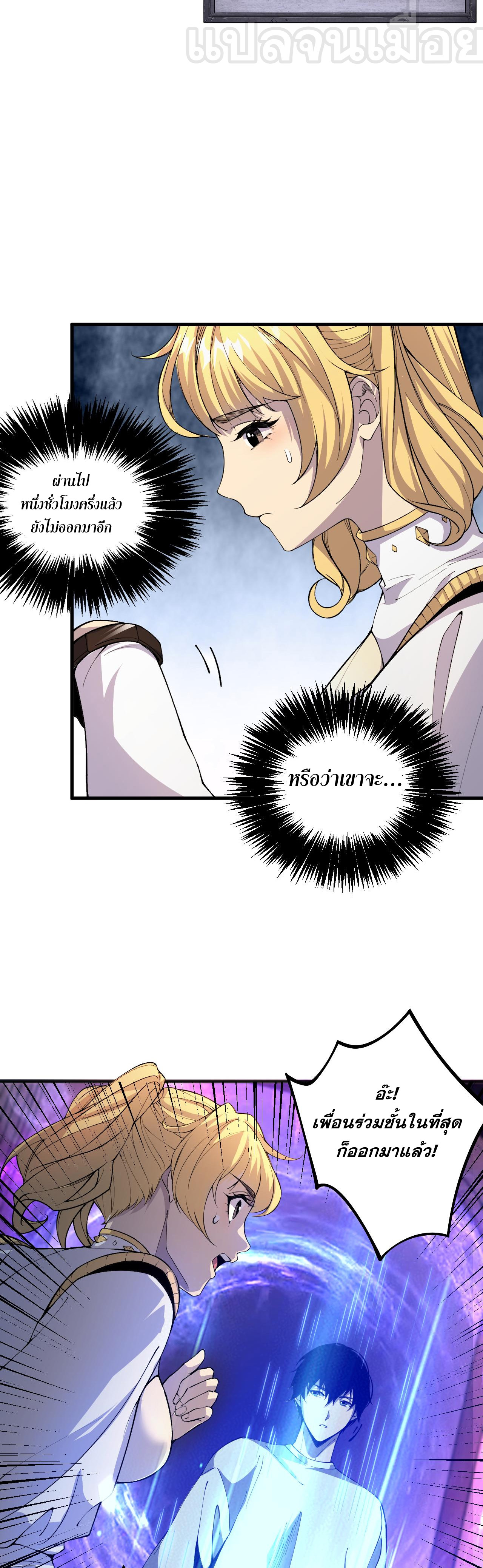 เนโครแมนเซอร์! ฉันคือภัยพิบัติล้างโลก! ตอนที่ 24 หน้า 17