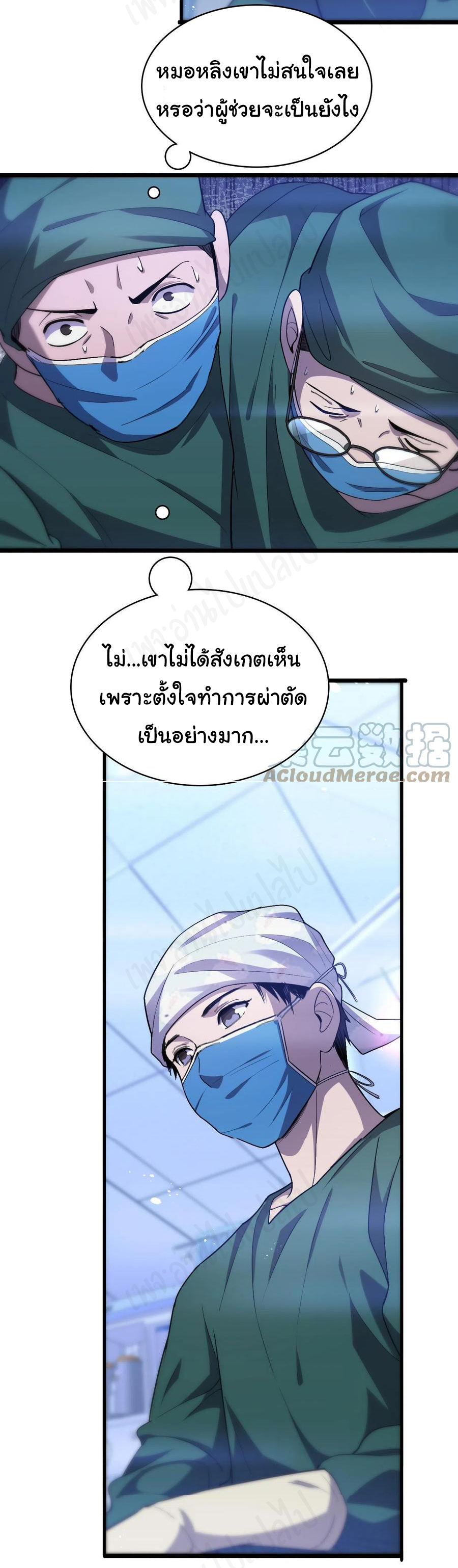 สุดยอดระบบของหมอหลิงหรัน ตอนที่ 116 หน้า 24