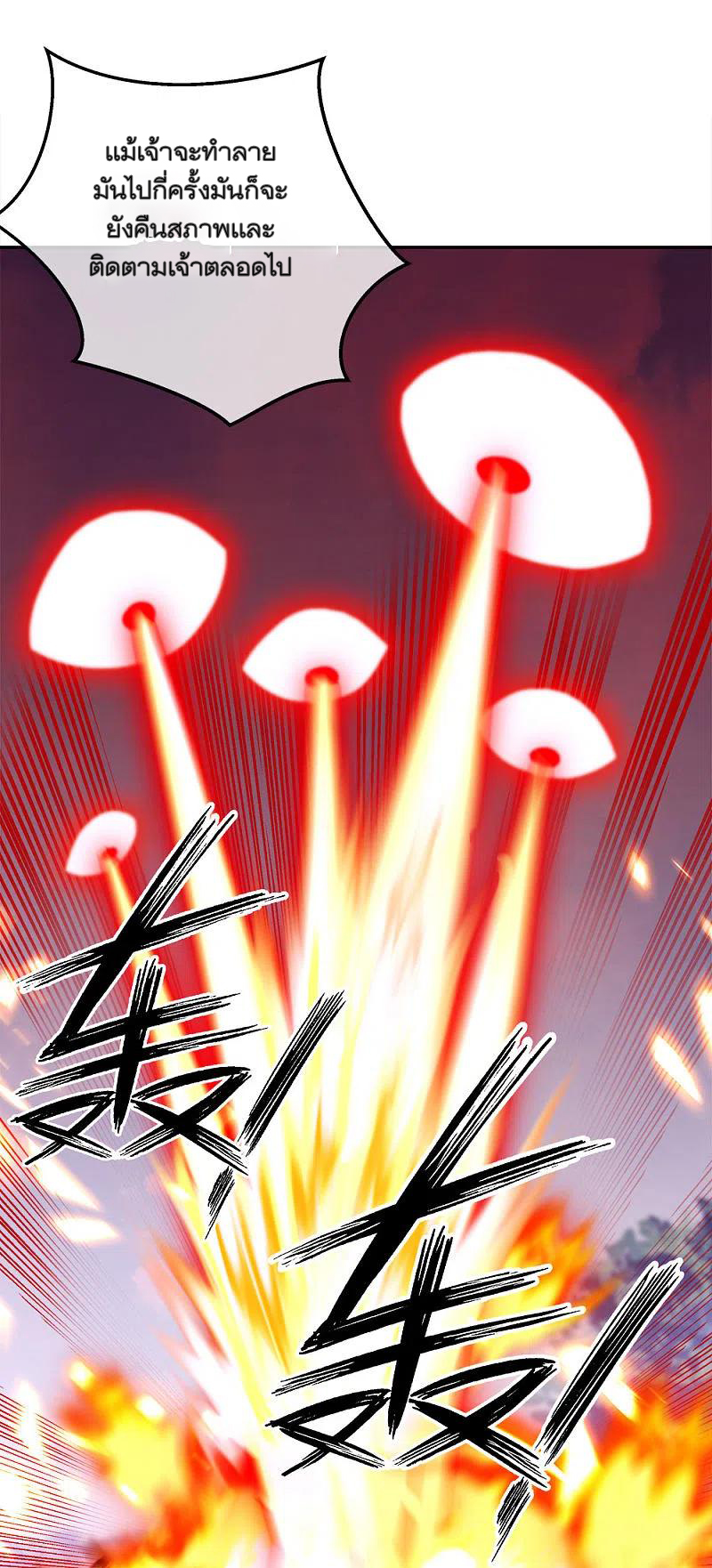 peerless battle spirit ตอนที่ 299 หน้า 17