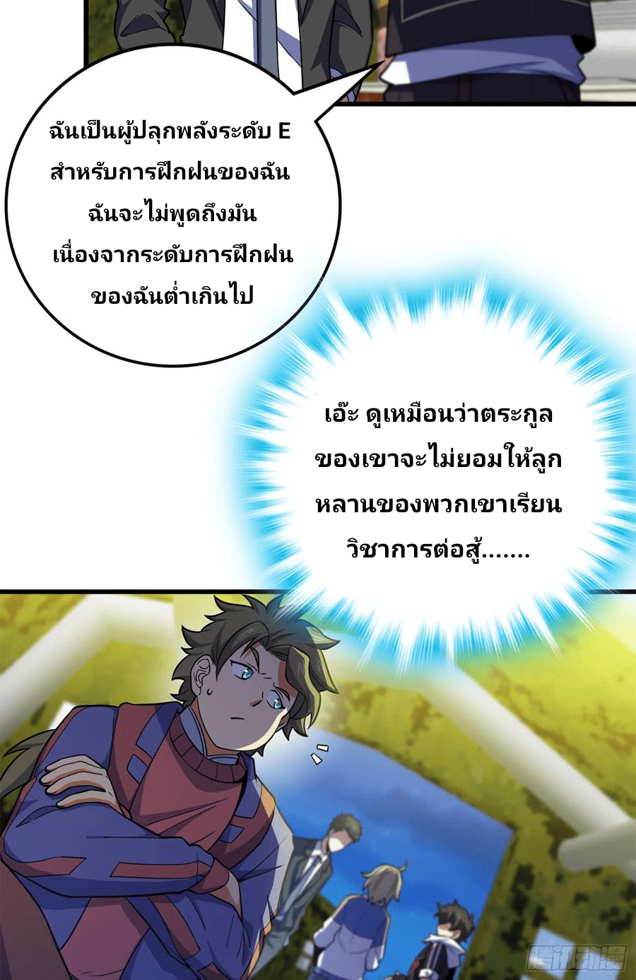The new life of the Kuan King-ชีวิตใหม่ของราชาจอมกวน ตอนที่ 71 หน้า 30