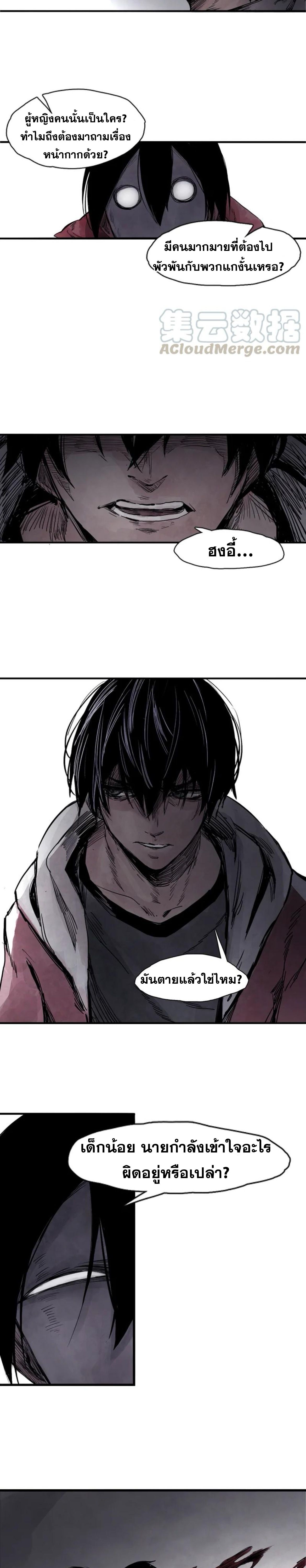 หน้ากากแห่งความจริง ตอนที่ 15 หน้า 4